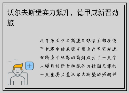 沃尔夫斯堡实力飙升，德甲成新晋劲旅