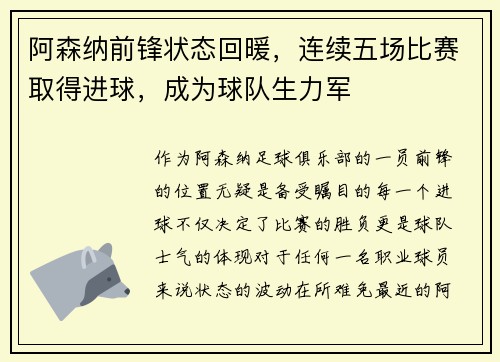 阿森纳前锋状态回暖，连续五场比赛取得进球，成为球队生力军