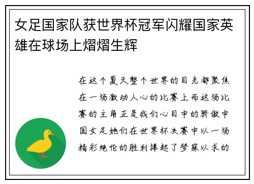 女足国家队获世界杯冠军闪耀国家英雄在球场上熠熠生辉